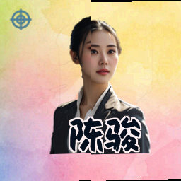 陈骏